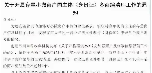 大量POS机终端将被注销！个人最多注册10个小微商户！