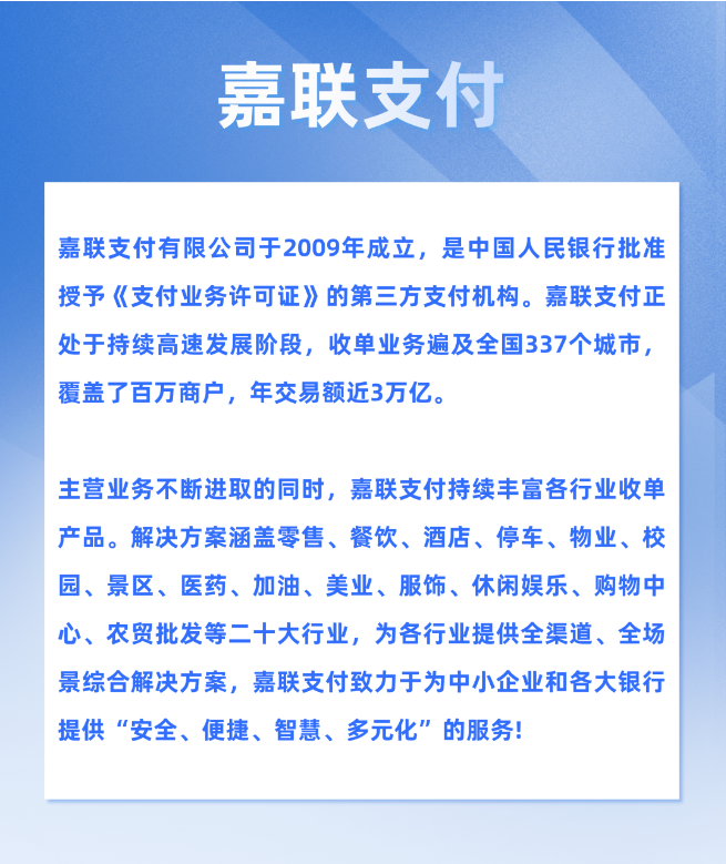 嘉联支付贯彻落实《非银行支付机构监督管理条例》要求