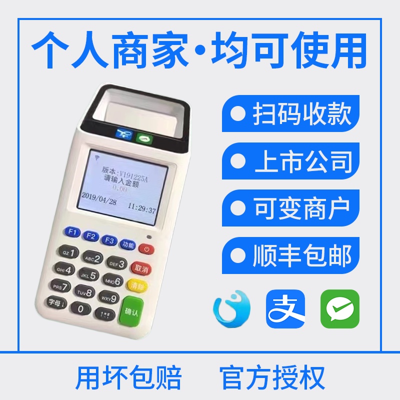 立刷扫码POS