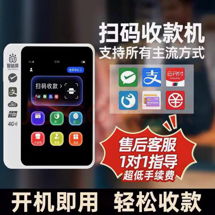微智能屏POS机